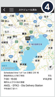 配達確定画面
