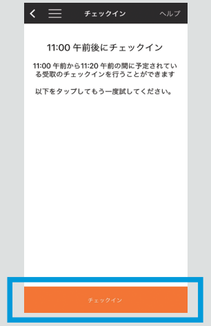 [ チェックイン ] をタップ