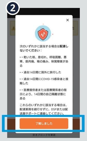 体調確認