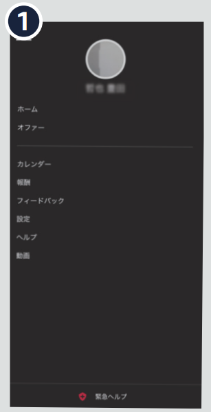 配達予定のブロックをタップ
