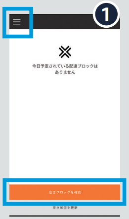 空きブロックの確認