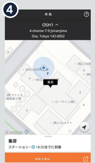 ［ 到着しました ］をタップ