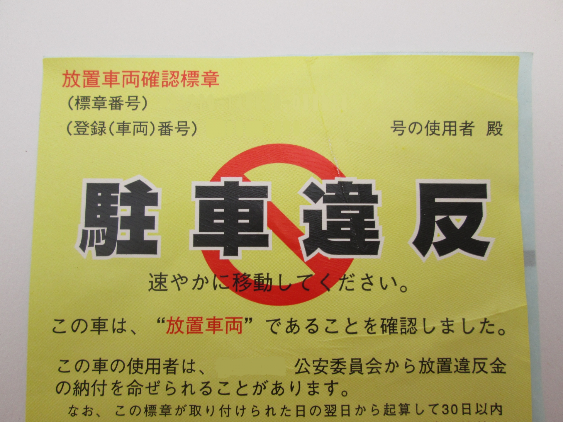 軽貨物運送業の悩みの種!配達中の駐禁リスクと駐禁をとられるリスクを減らす方法