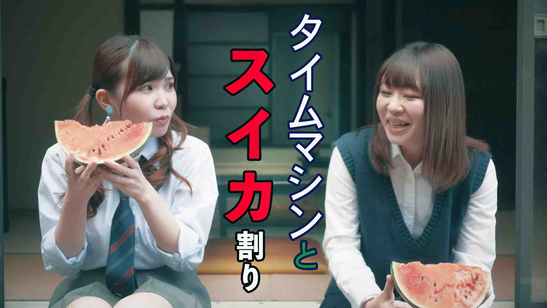 サイズ変更_タイムマシンと