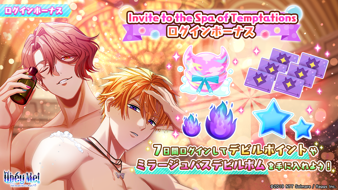 公式】Obey Me! Till Death Do Us Part | Invite to the Spa of