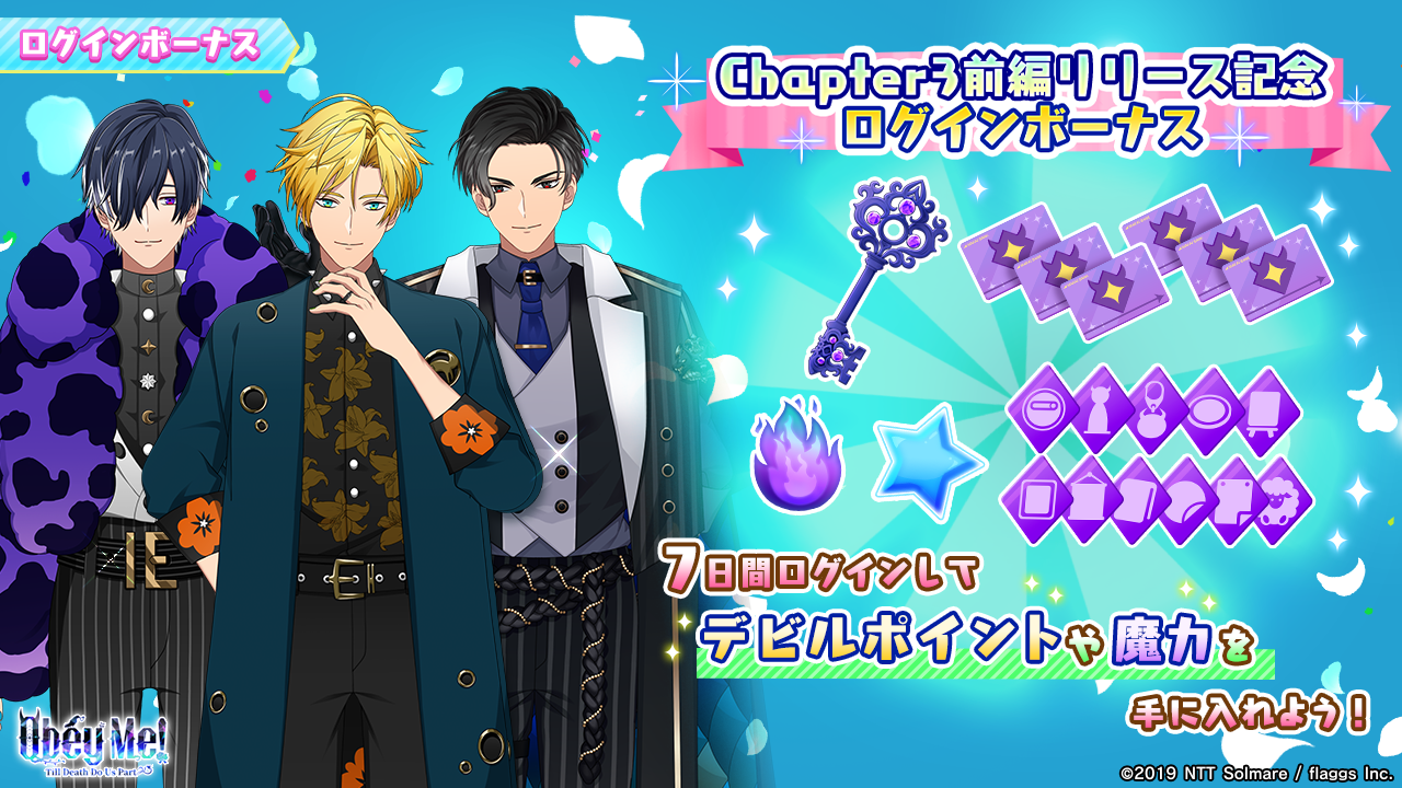 公式】Obey Me! Till Death Do Us Part | Chapter3前編リリース記念