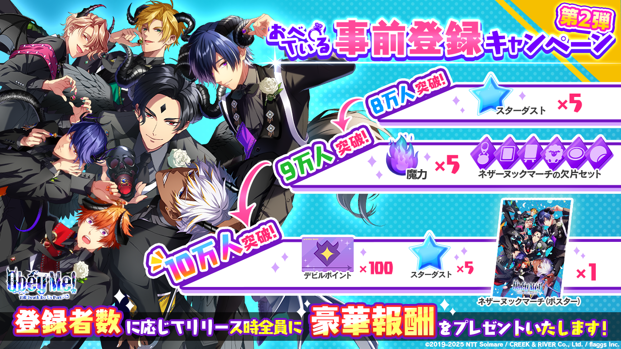 事前登録キャンペーン目標達成を記念して新たな報酬を追加！
