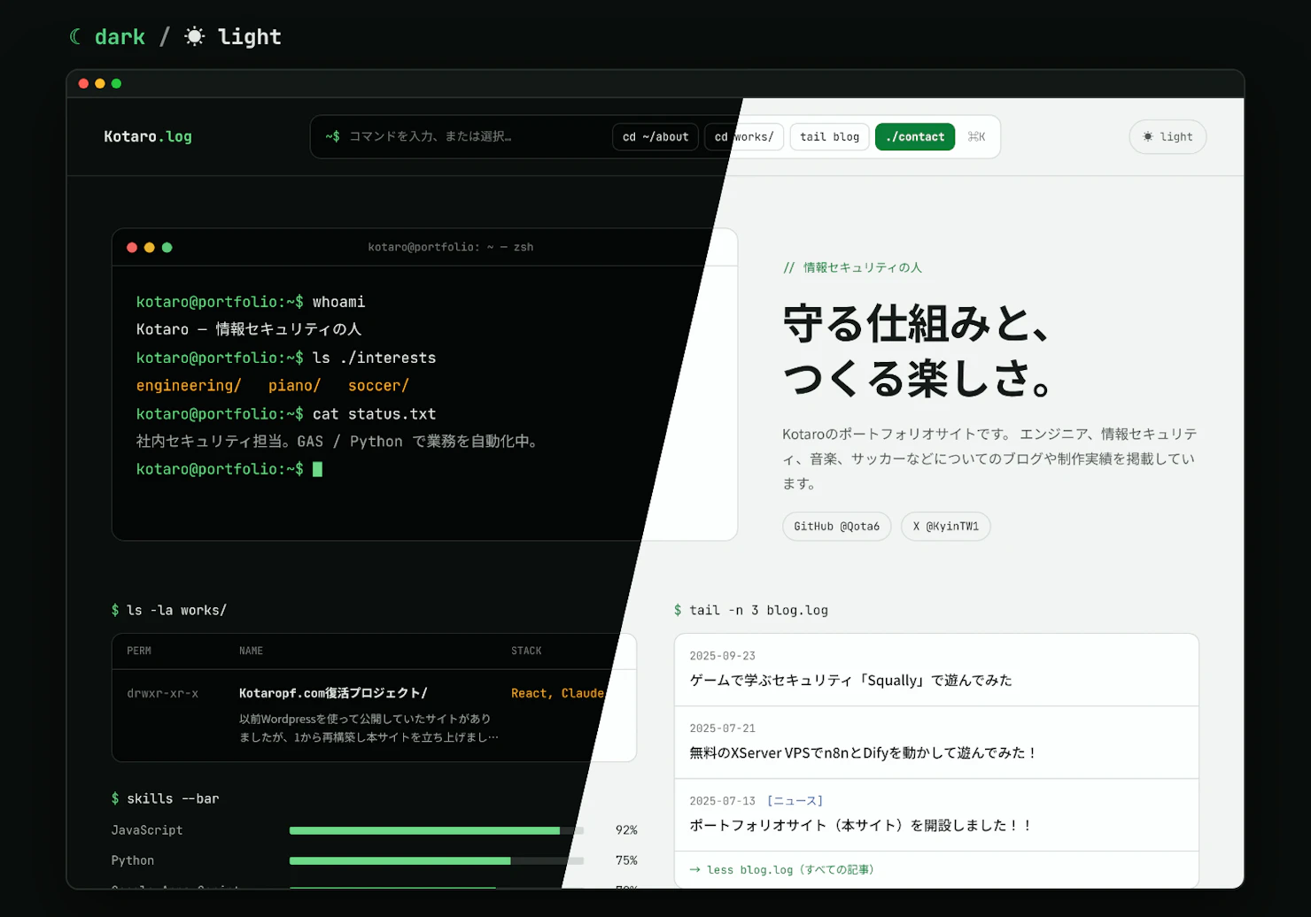トップページのダークモードとライトモードを斜めに分けて並べた画像