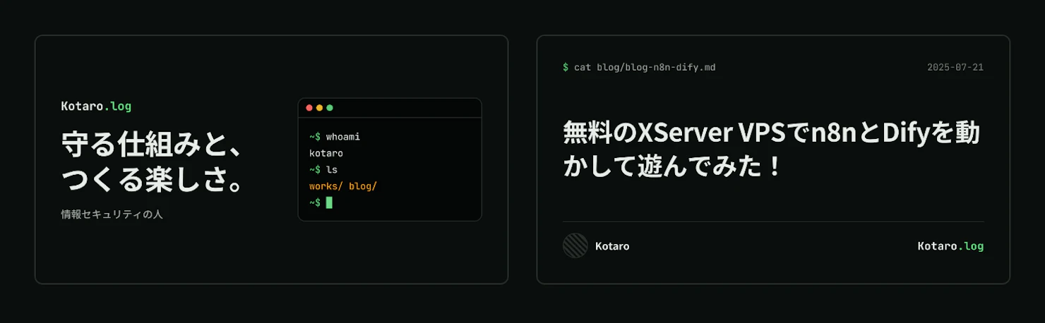 サイト共通の OG 画像と、記事の OG 画像