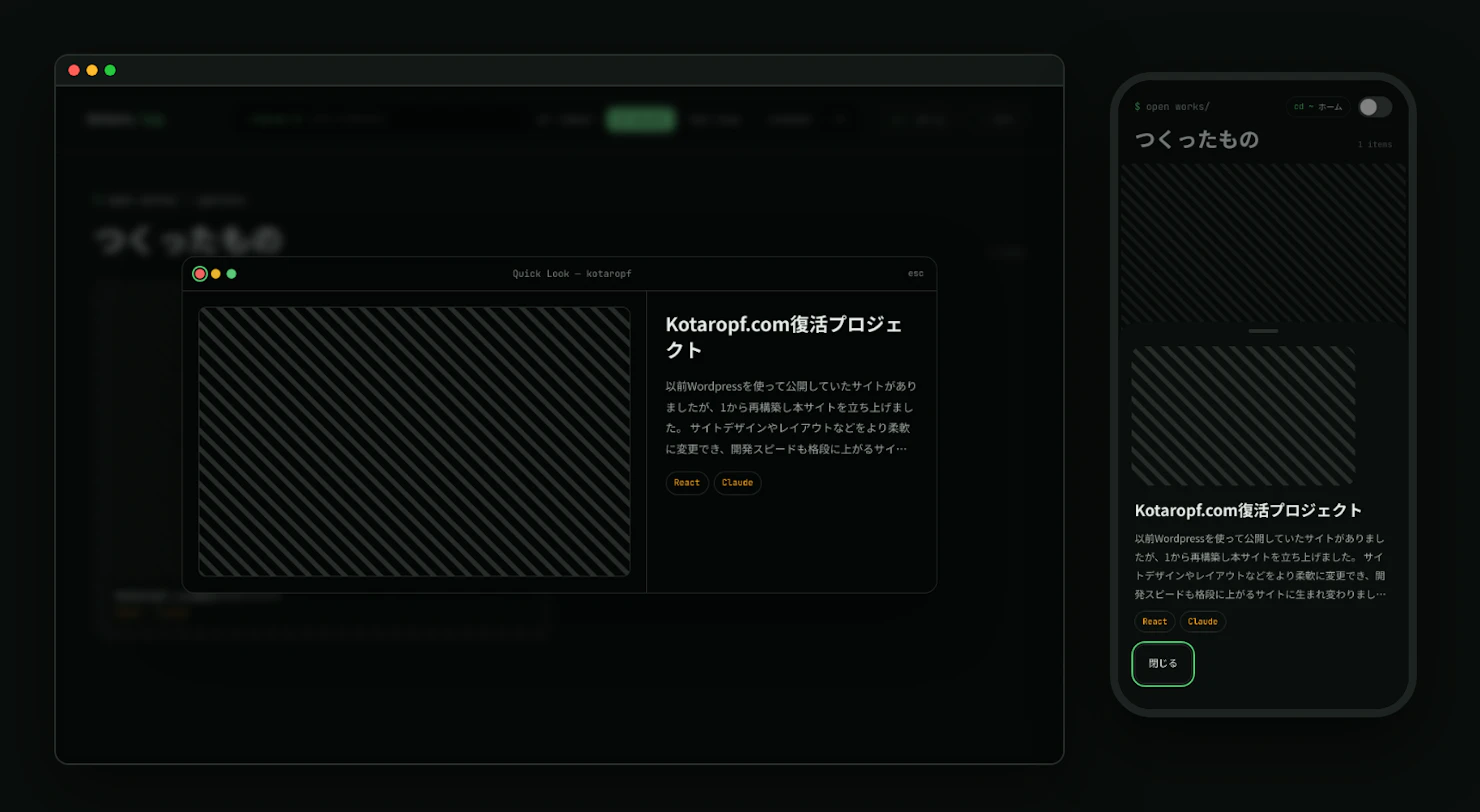 Works の Quick Look を PC とスマホで開いたところ