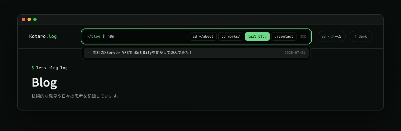 コマンドパレットで「n8n」と入力して、記事が候補に出ているところ