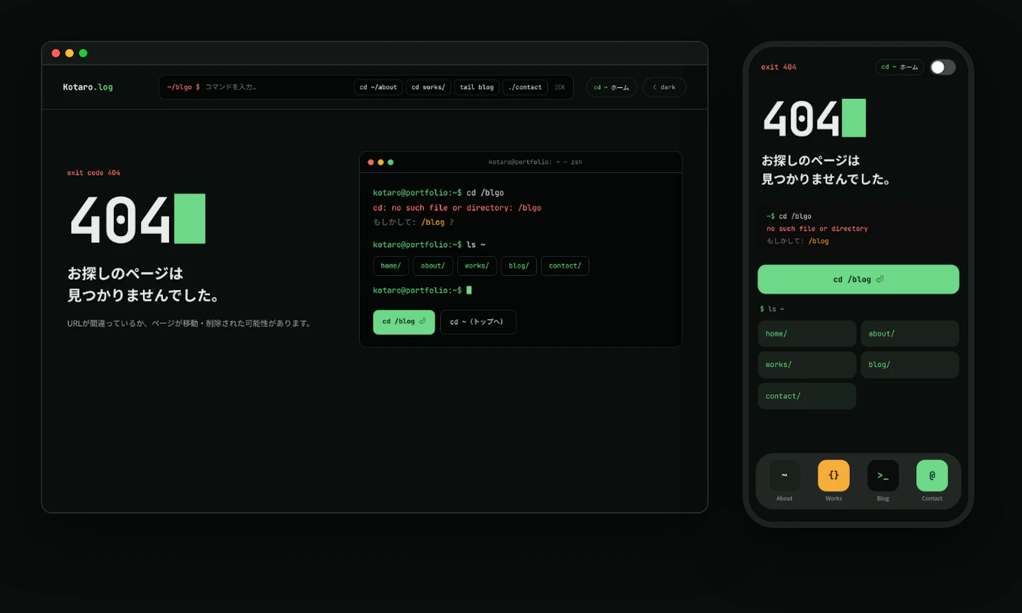 404 ページを PC とスマホで表示したところ