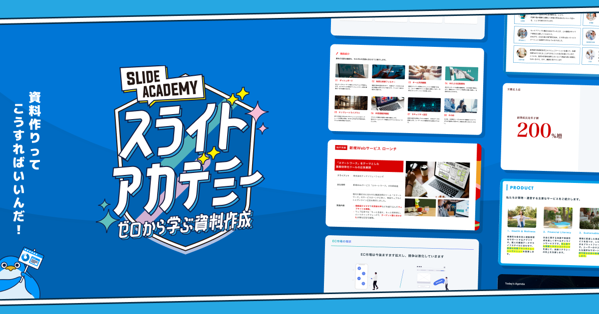 スライドアカデミー