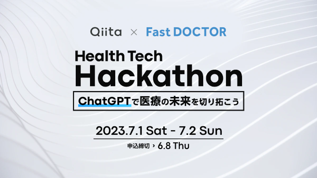 「Qiita × Fast DOTOR Health Tech Hackathon」に参加しました。