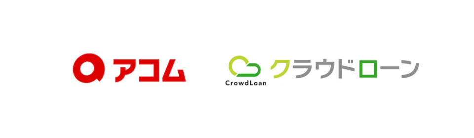 アコムがクラウドローンへ参画