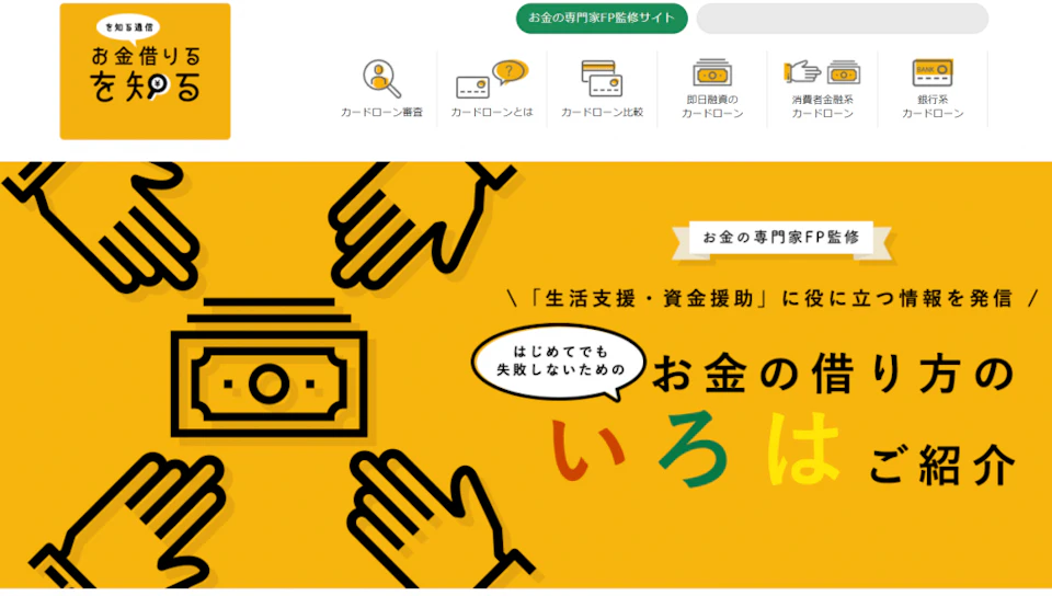 クラウドローンがメディア「お金借りるを知る」に取材されました。
