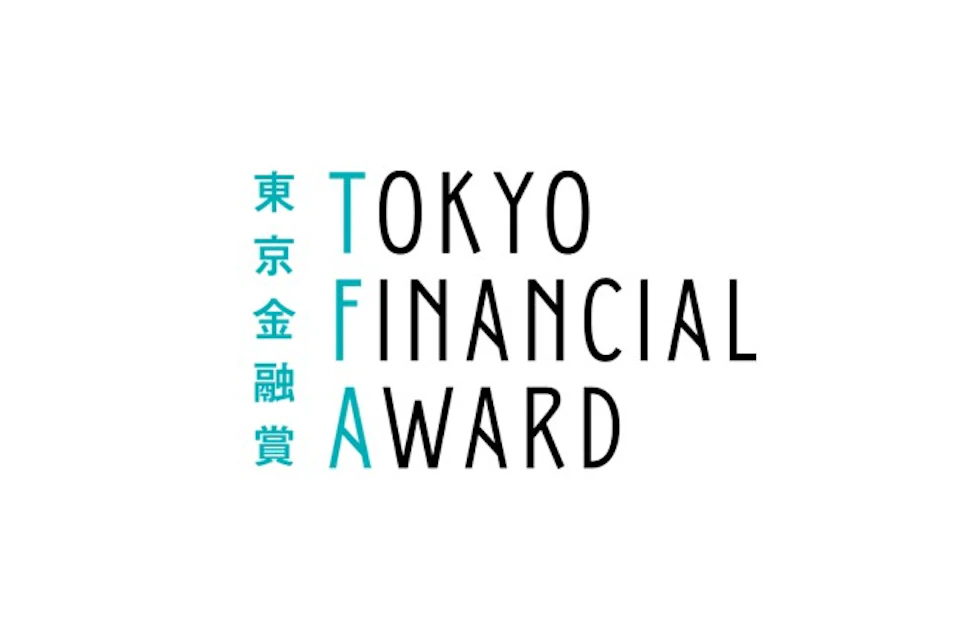 東京金融賞、金融イノベーション部門支援プログラムに参加決定