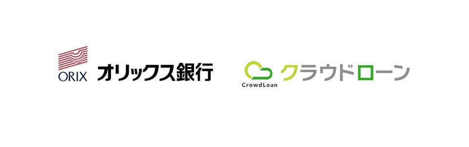 オリックス銀行がクラウドローンに参画