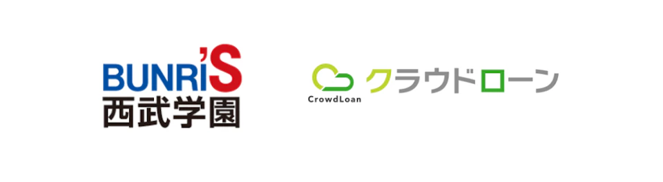 西武学園でクラウドローンの案内が開始されました