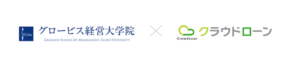 グロービス経営大学院でクラウドローンの案内が開始されました