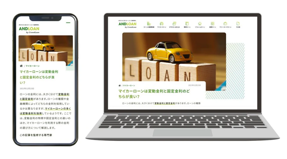 個人向けローンの情報メディア「ANDLOAN」配信開始