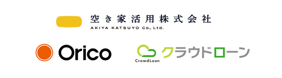 空き家を対象とした専用ローンで空き家活用株式会社との事業提携を開始