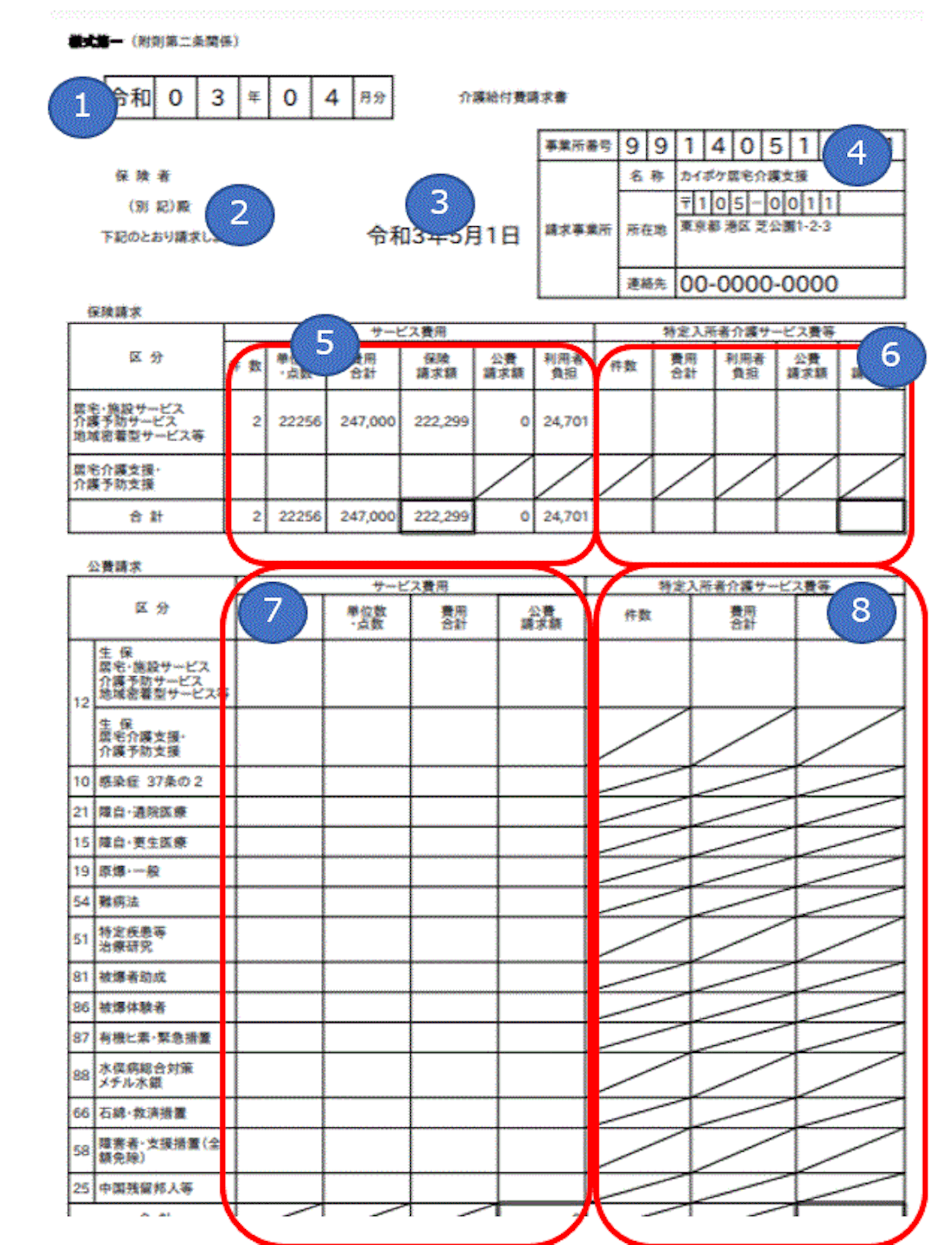 介護給付費請求書とは 書き方と様式無料dl 21年度改正対応 介護経営ドットコム