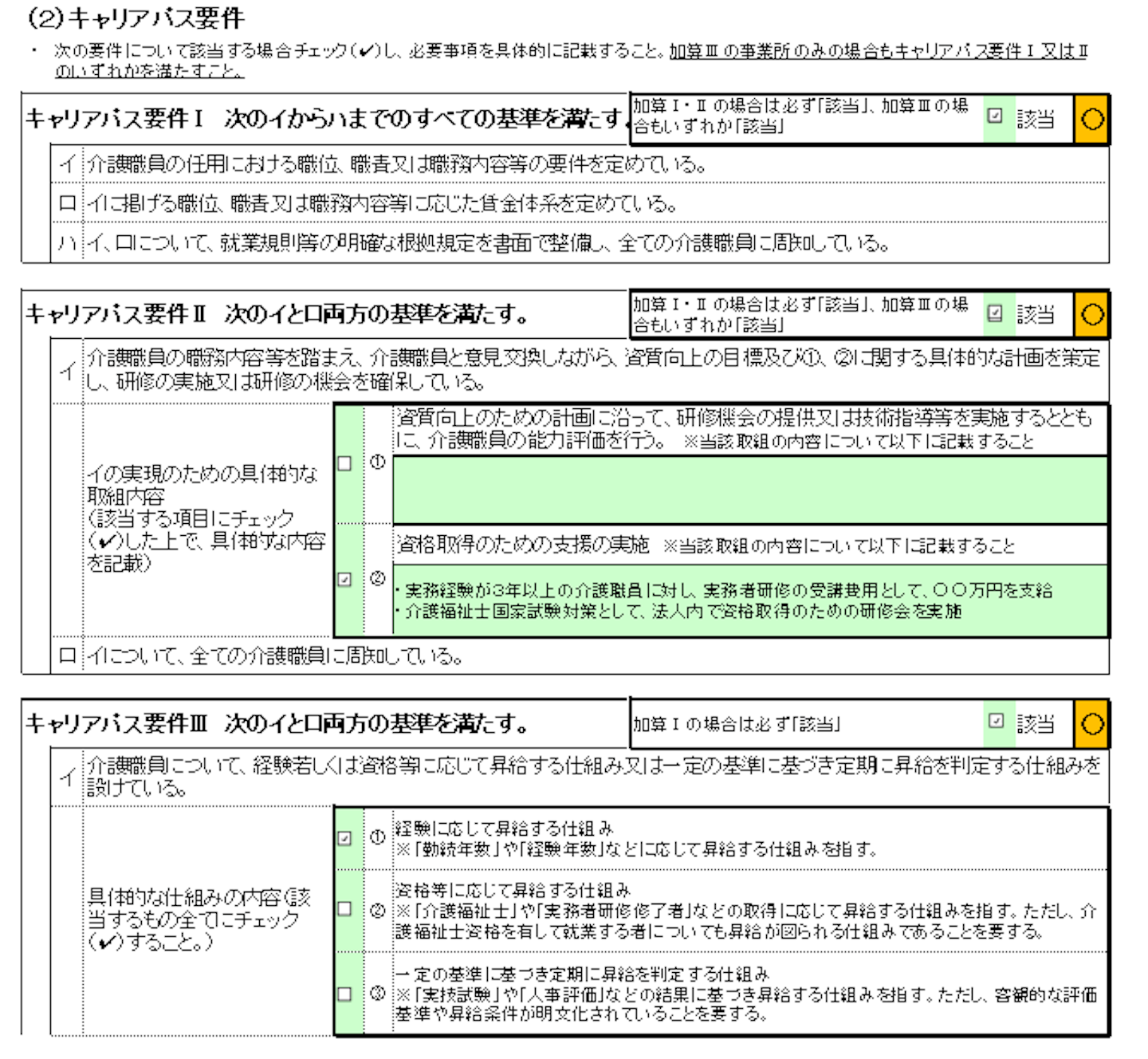 令和5年度対応】介護職員処遇改善加算等の処遇改善計画書の書き方と記入例！様式の無料ダウンロード | 介護経営ドットコム