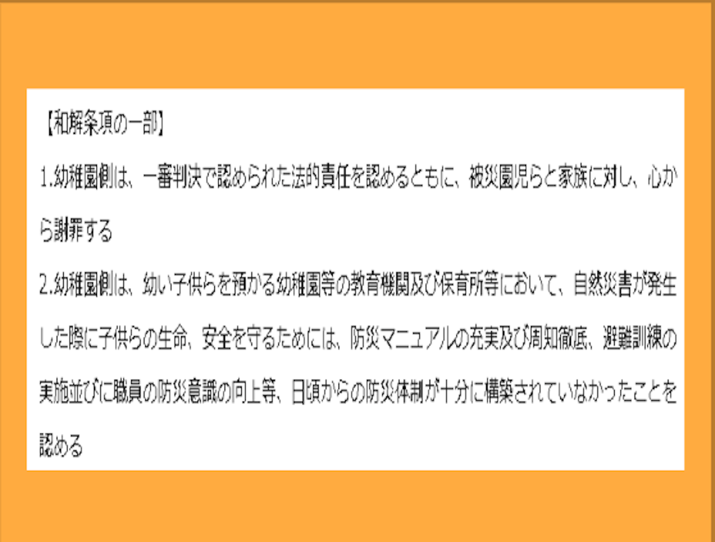 介護事業のリスクマネジメント研修動画「BCP不徹底リスクと責任回避の