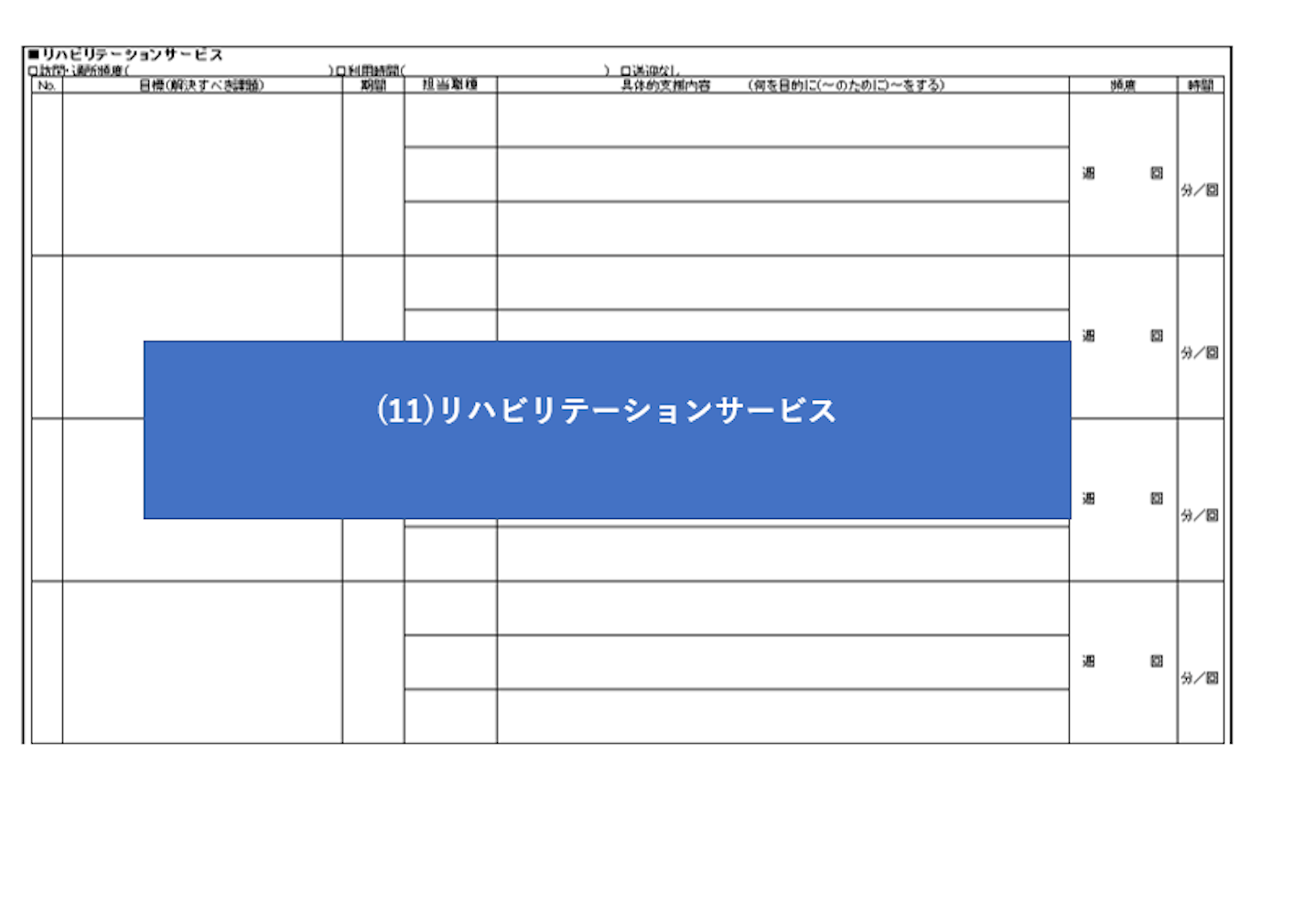 リハビリテーション計画書とは 書き方と様式無料dl 21年度改正対応 介護経営ドットコム