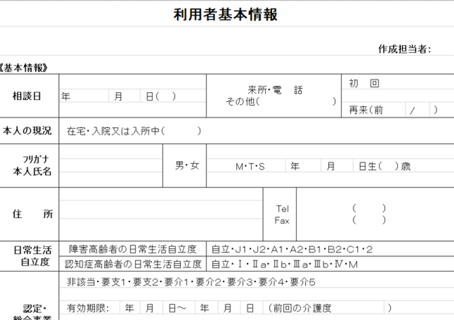 利用者その他