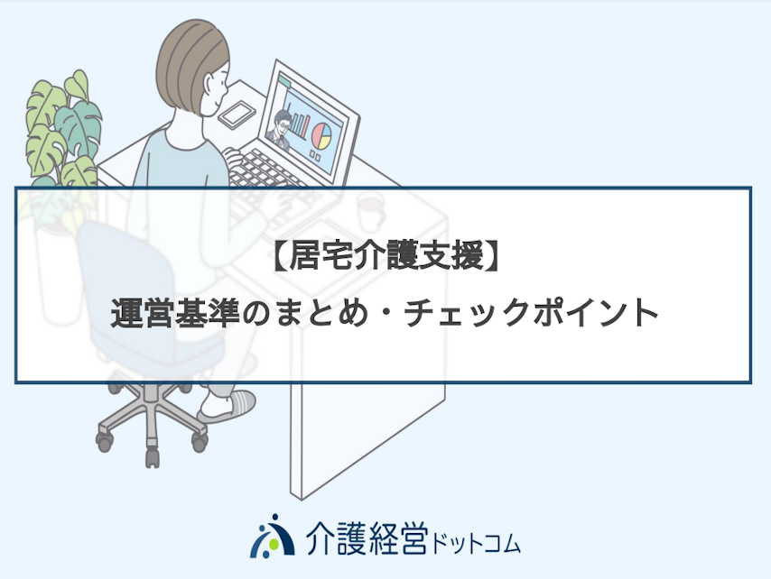 ケアマネジャーが高齢者虐待を見つけた時の対応とは？虐待防止のための対策や事例もご紹介 | 介護経営ドットコム