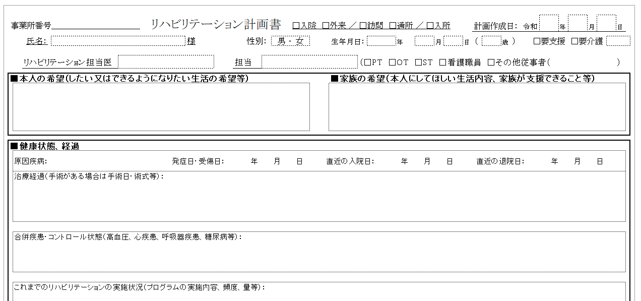 リハビリテーション計画書とは 書き方と様式無料dl 21年度改正対応 介護経営ドットコム