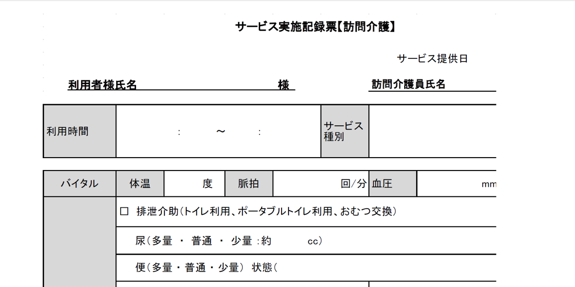 訪問活動活動記録票 - 健康/医学