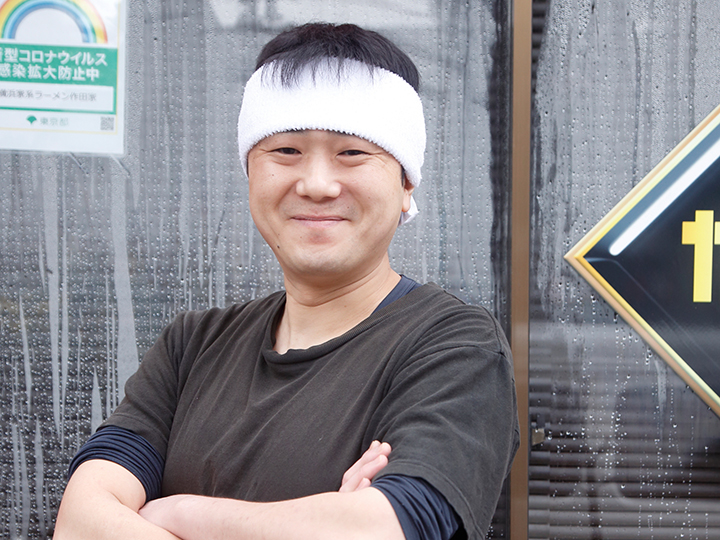 家系大賞＆殿堂入り】『横浜家系ラーメン 作田家』作田店主「お 