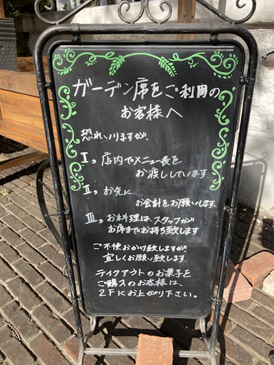 ガーデン席ご利用時のご注意