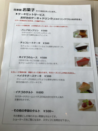 ケーキセットのメニュー
