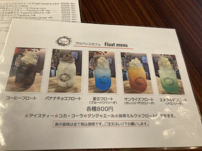 フロート類のメニュー