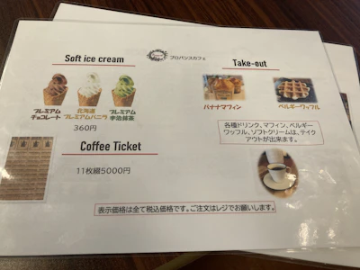 アイスなどのメニュー