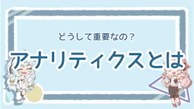 Webサイト設計の基本手順は？成功のポイントも分かりやすく解説！のアイキャッチ画像