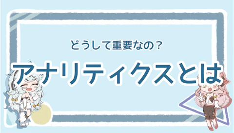 Webサイト設計の基本手順は？成功のポイントも分かりやすく解説！のアイキャッチ画像