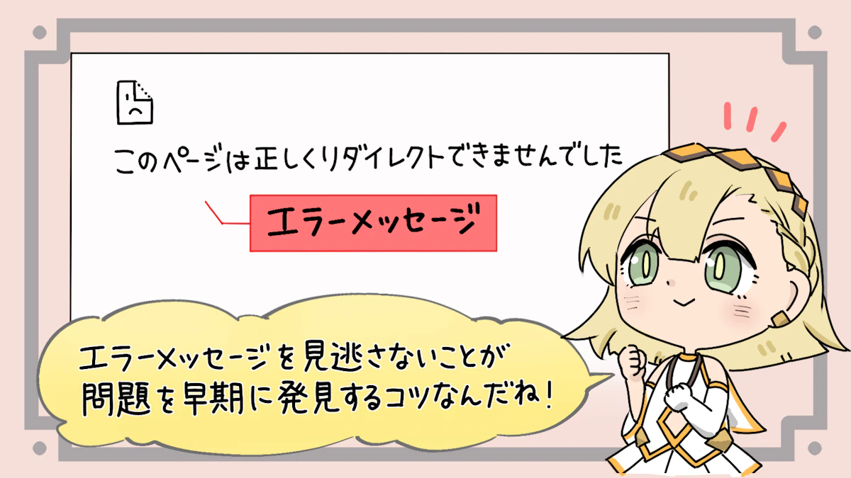 リダイレクトループとは？原因、特定、解決方法をそれぞれ徹底解説！の画像_14枚目