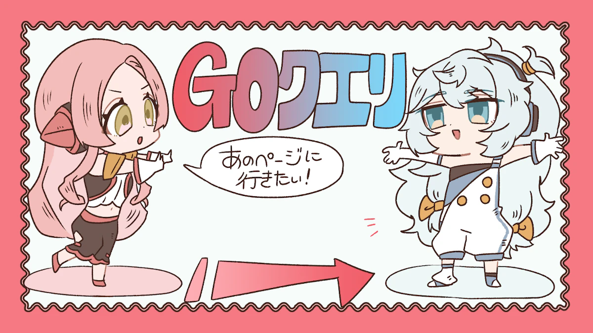 クエリとは?種類や確認方法、キーワードとの違いについて解説!の画像_6枚目