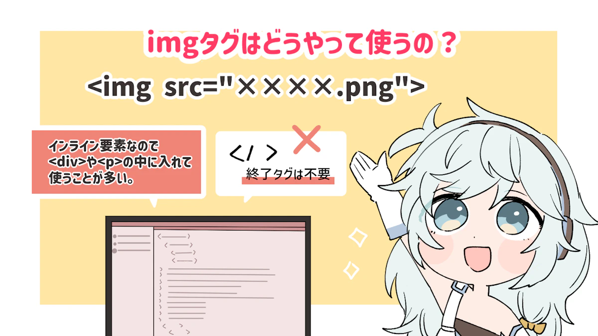 imgタグとは？Webサイトに画像を表示しよう！の画像_4枚目