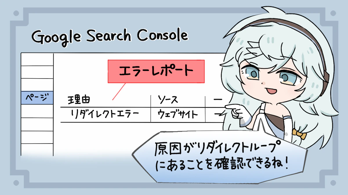 リダイレクトループとは?原因、特定、解決方法をそれぞれ徹底解説!の画像_16枚目