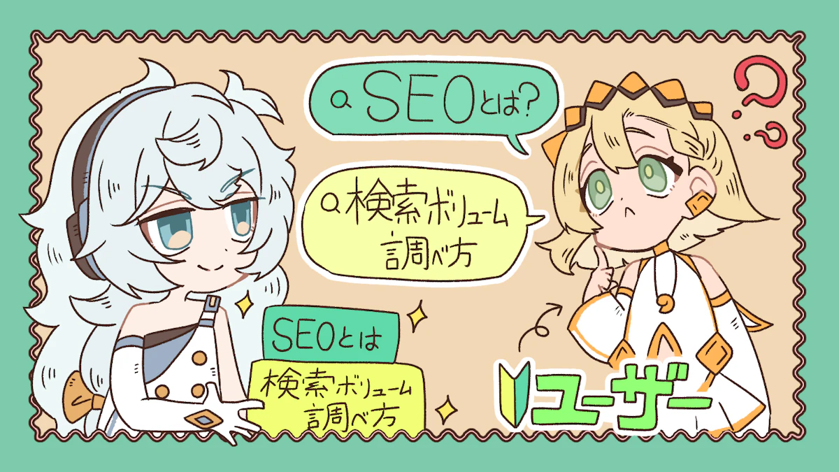 キーワードリサーチとは？おすすめツール5選や注意点を紹介の画像_2枚目