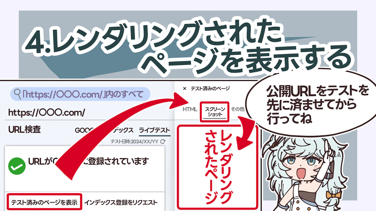 サーチコンソールのURL検査とは？ツールの活用術や注意点を解説！の画像_12枚目