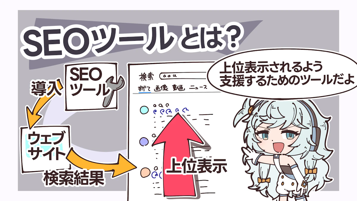 SEOツールとは？無料と有料の違いやおすすめツール4選を紹介！の画像_2枚目