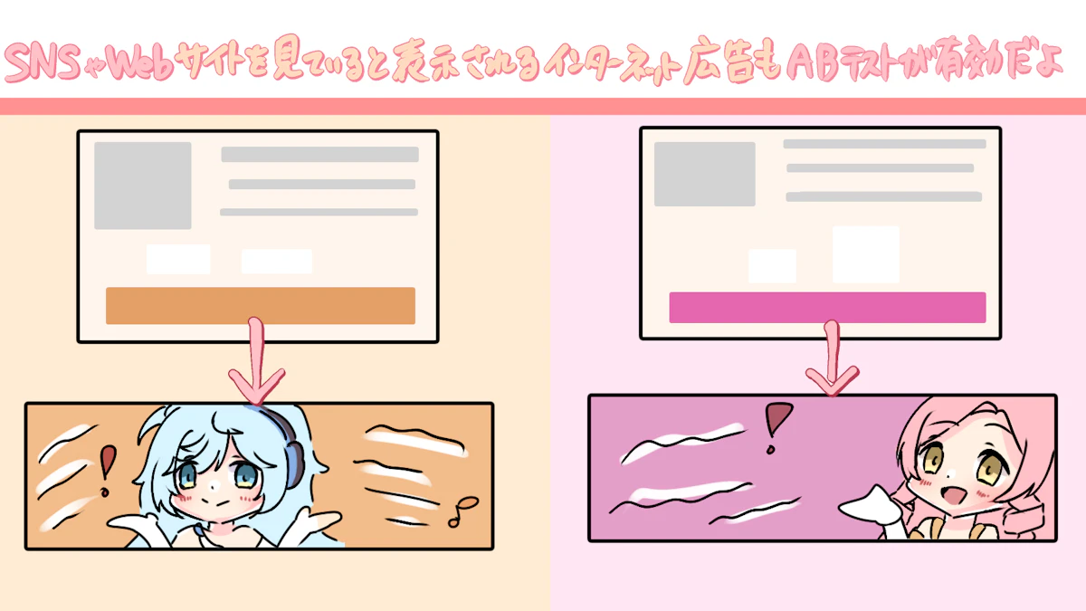 ABテストとは？効果を分析して訴求力をあげよう！の画像_8枚目