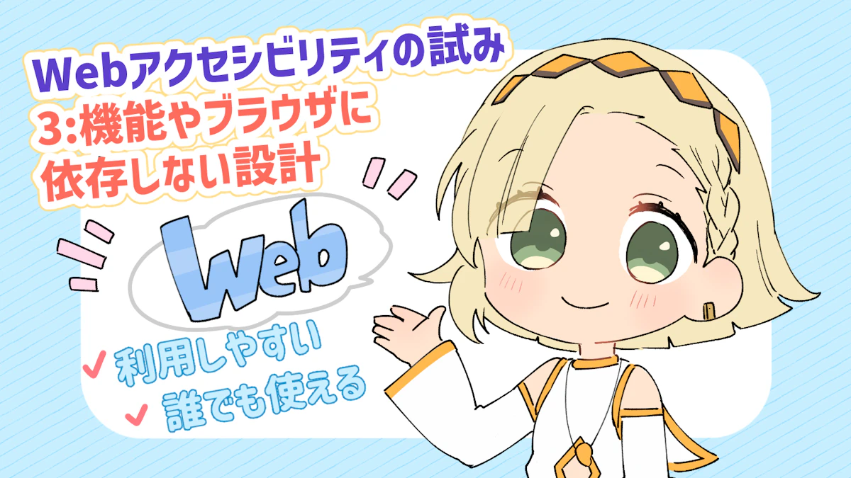 Webアクセシビリティとは？誰もが使いやすいサイトを心がけよう！の画像_12枚目